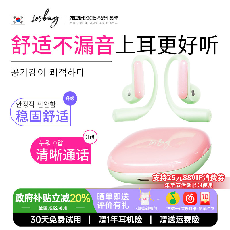 韩国LosBay挂耳式蓝牙耳机跑步运动无线不入耳式女生专用超长续航图片