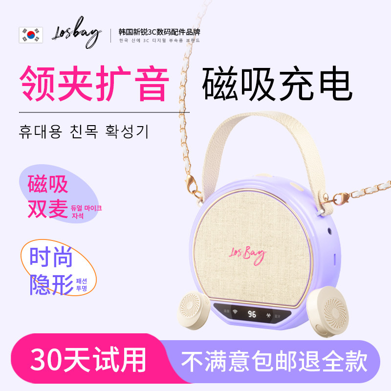 LosBay小蜜蜂扩音器磁吸领夹麦无线麦克风教师上课专用喇叭扬声