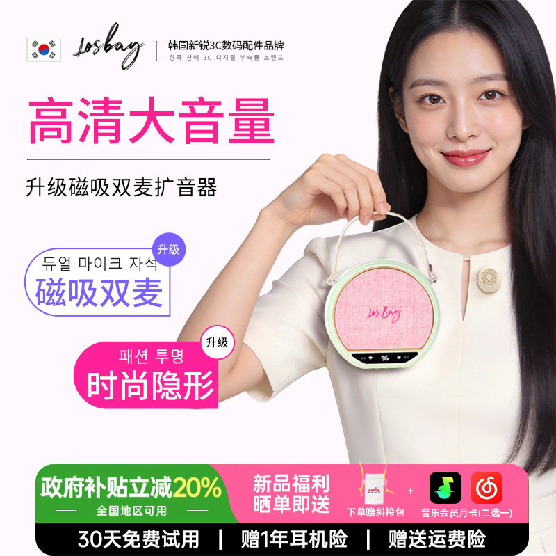 政府补贴20%LosBay无线领夹麦克风磁吸扩音器小蜜蜂教师导游专用