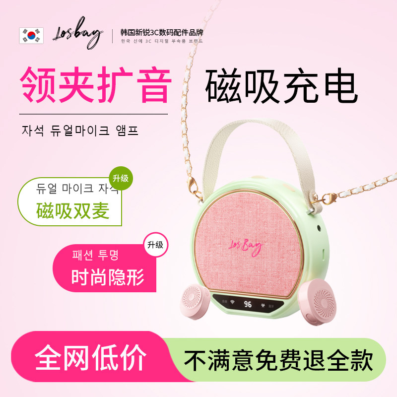 LosBay小蜜蜂扩音器磁吸领夹麦无线麦克风教师上课专用喇叭扬声