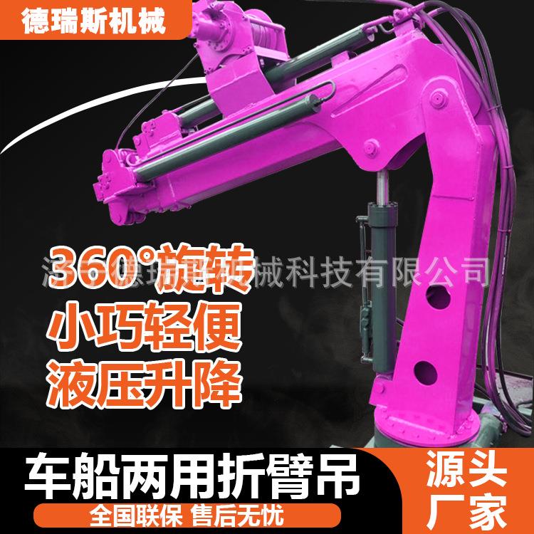 折臂吊小型液压车载起重机厂家遥控折臂吊船舶通用折叠臂吊起重机