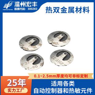 5J1580热敏双金属复合带材FPA206-78温度双金属温控片厂家