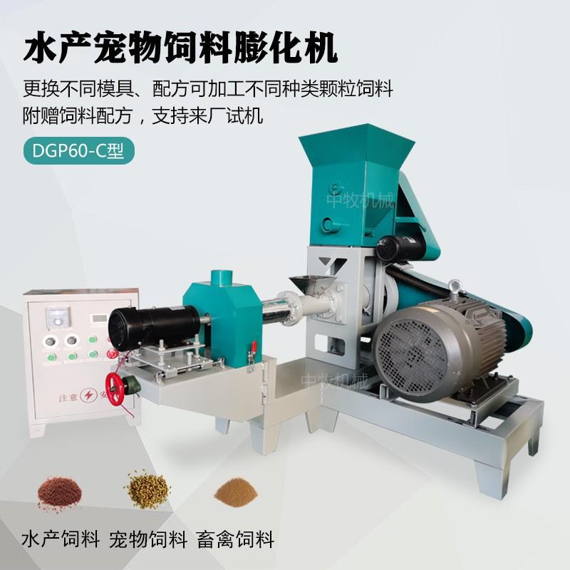 DGP60-C型颗粒饲料膨化机狐狸狗粮猫粮水产牲畜家禽饲料制作设备