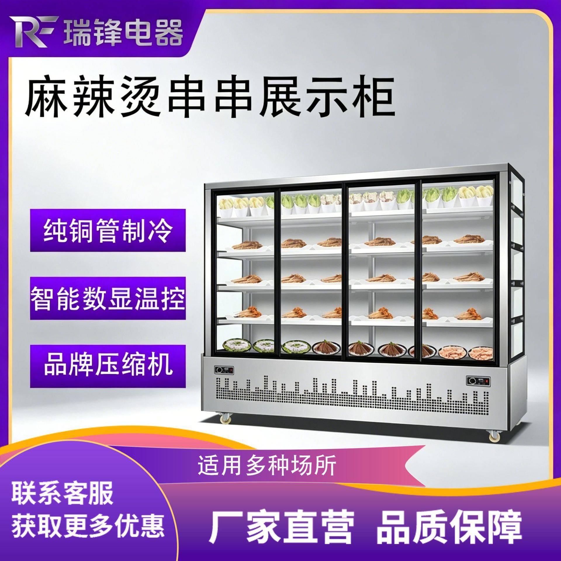 串串展示柜商用大容量麻辣烫炸串冷柜火锅店自助点菜柜冷藏保鲜