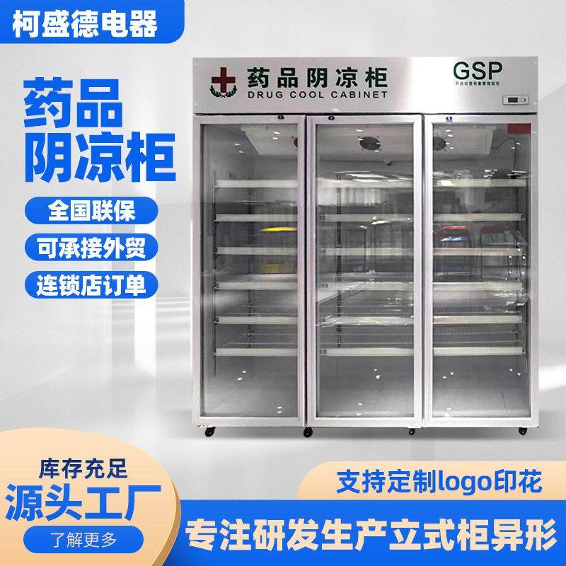 品阴凉柜店门双门三门展示柜大容量风冷用冰箱冷藏柜