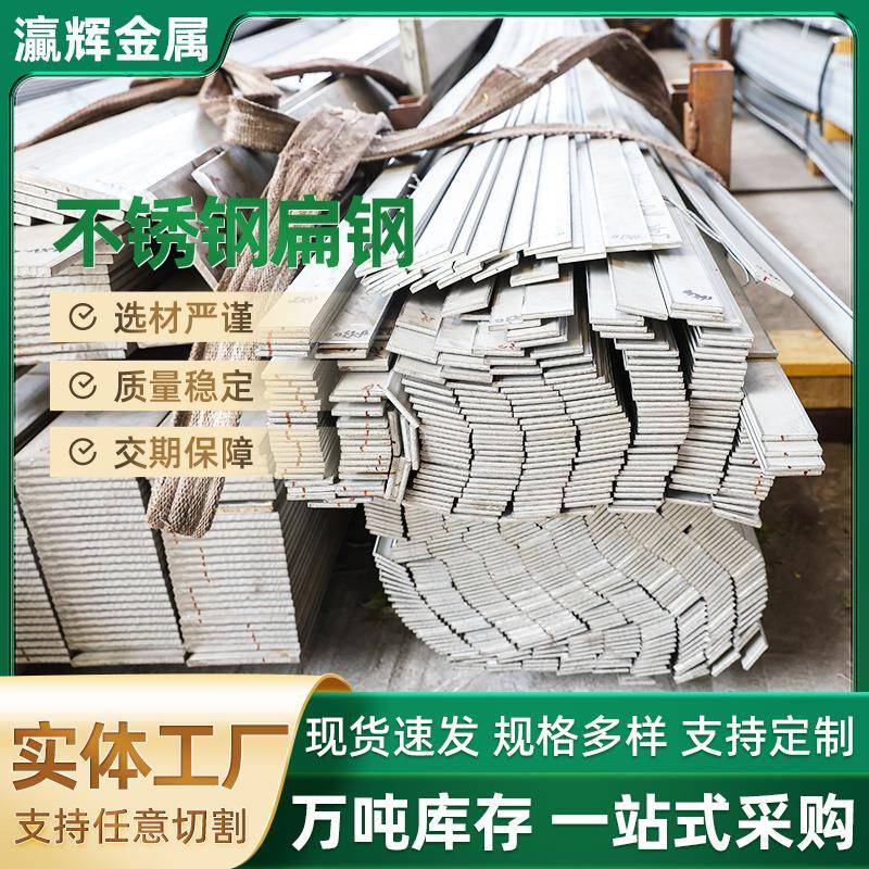 304316不锈钢扁钢厂家不锈钢拉丝光亮扁钢实心不锈钢扁条