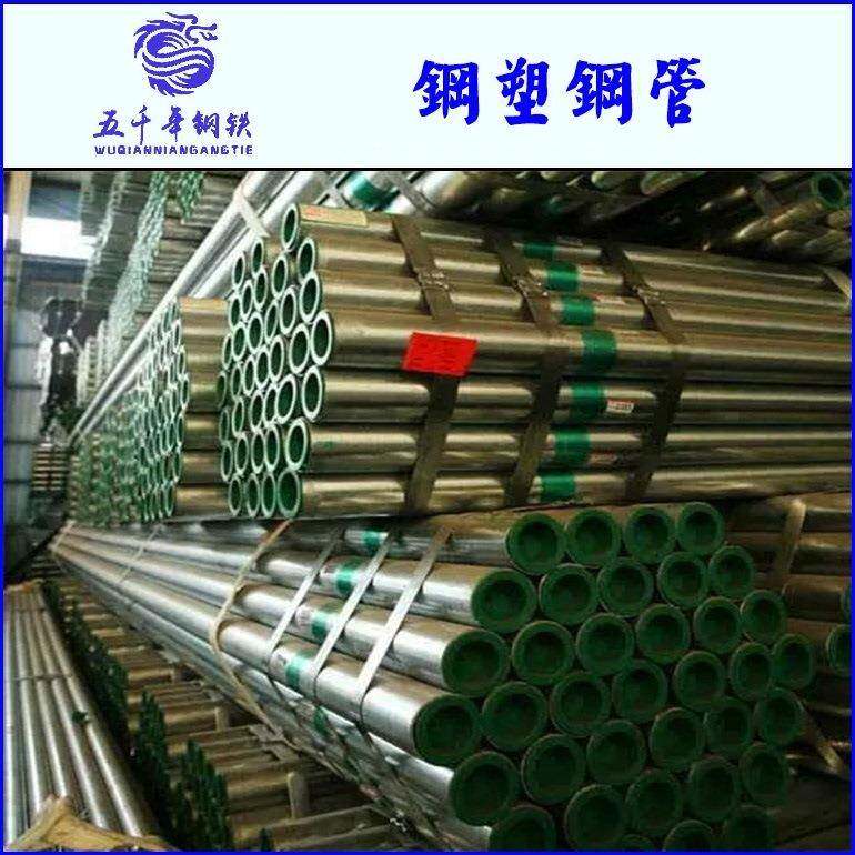 现货牌DN80冷水衬塑钢管/热水衬塑管钢塑复合管