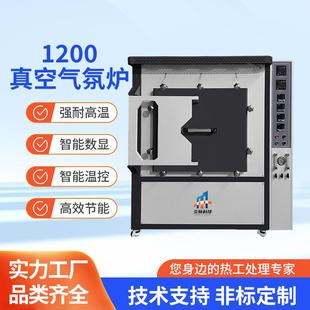 1200真空气氛炉箱式气氛炉实验电炉高温电阻炉淬火退火炉马弗炉