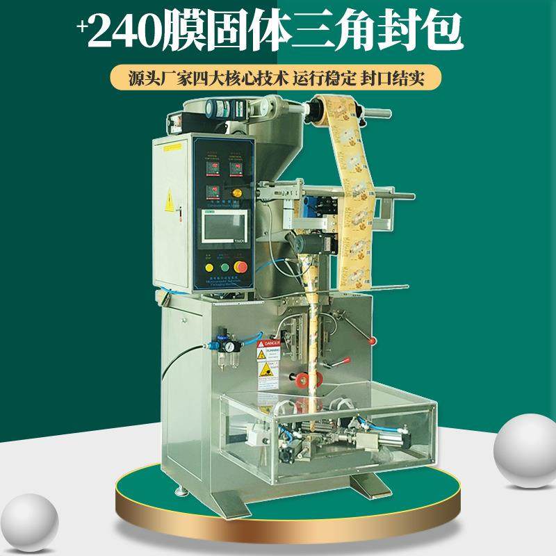 自动三角包包装机食品茶叶尼龙袋泡茶包装机保健茶叶分装机械设备,办公设备/耗材/相关服务,包装机,淘宝优惠券,粉丝福利购,淘宝优惠卷
