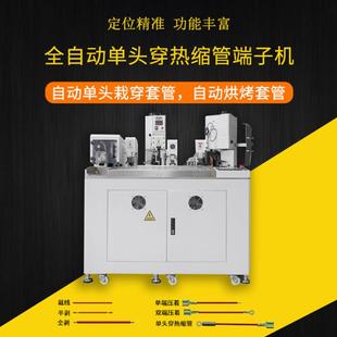 全自动双头压端自动穿套管烘管剥线穿胶壳端子机高效