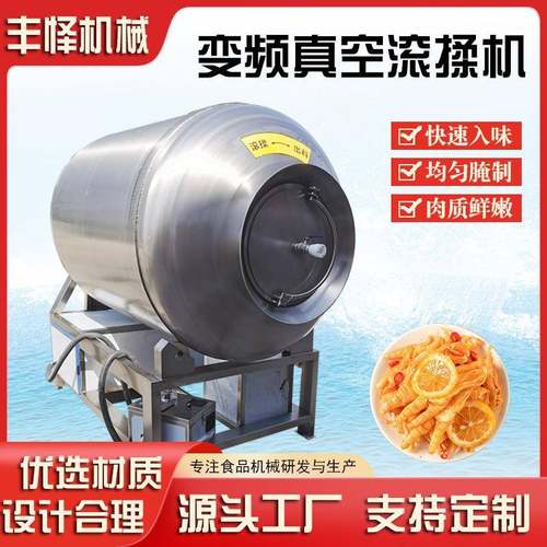鱼皮滚揉机呼吸式鱼块真空滚揉机泡椒凤爪快速腌制入味设备