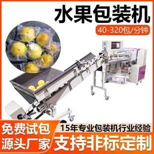 水果全自动包装机脐橙套膜机香水柠檬套袋机葡萄柚枕式自动包装机