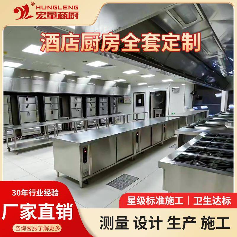 广东酒店厨房设备商用学校工厂食堂厨房工程改造餐厅厨房餐饮设备