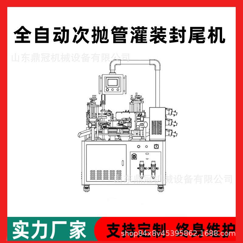 次抛管灌装封口机鼎冠玻尿酸滴眼液联排管灌装封口设备