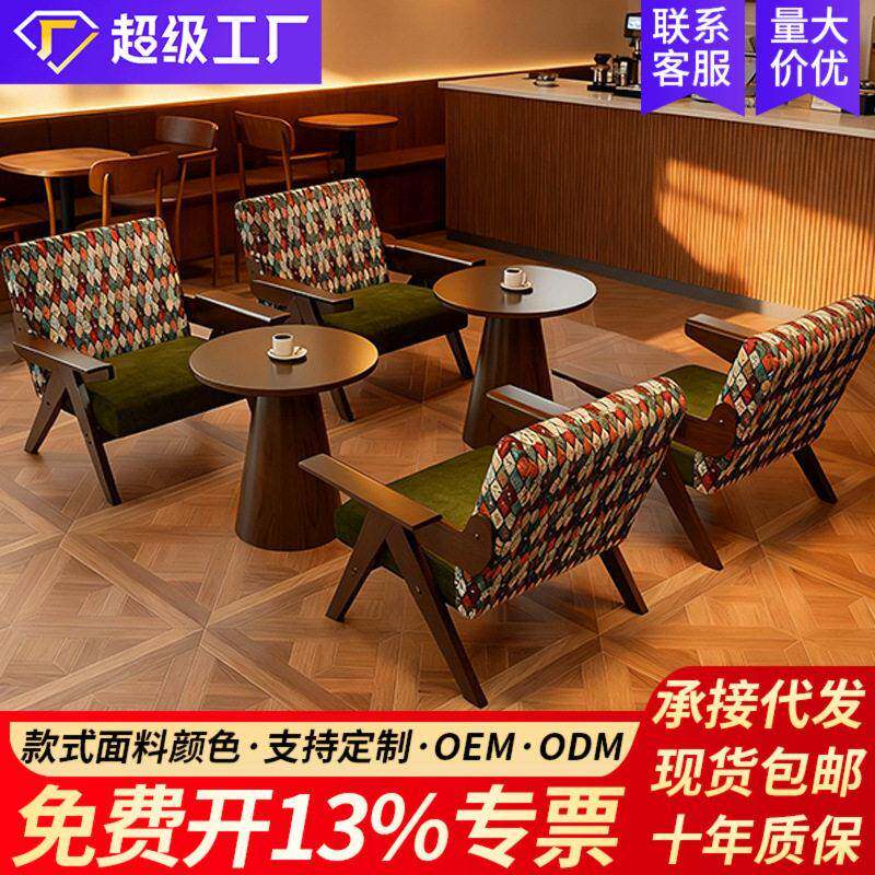 咖啡厅桌椅组合奶茶店酒吧人沙发椅民宿酒店洽谈接待区餐饮店铺