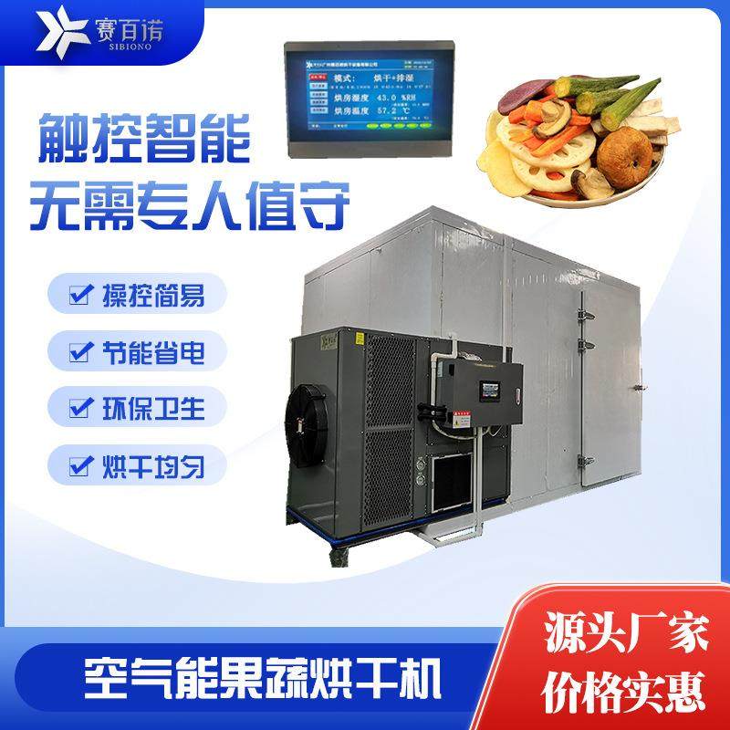 果蔬烘干机苹果芒果菠萝水果干片空气能烘烤房辣椒豆角贡菜干燥箱,工业油品/胶粘/化学/实验室用品,其他实验室设备,淘宝优惠券,粉丝福利购,淘宝优惠卷