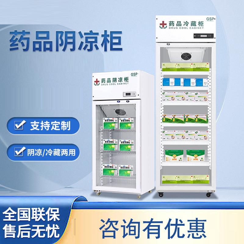奥华药品阴凉柜gsp认证药材陈列柜药店冷藏柜展示柜药品柜阴凉柜