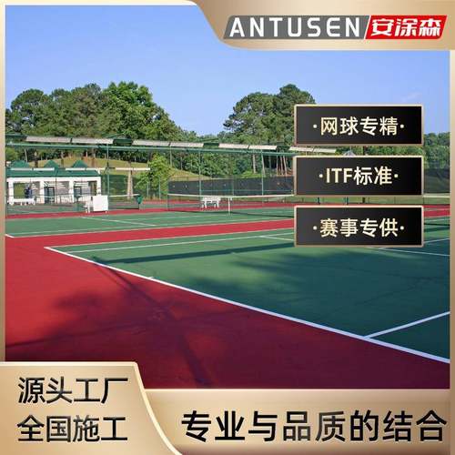 新国标环保耐磨硅pu网球场室外匹克球场地胶丙烯酸网球场地坪漆