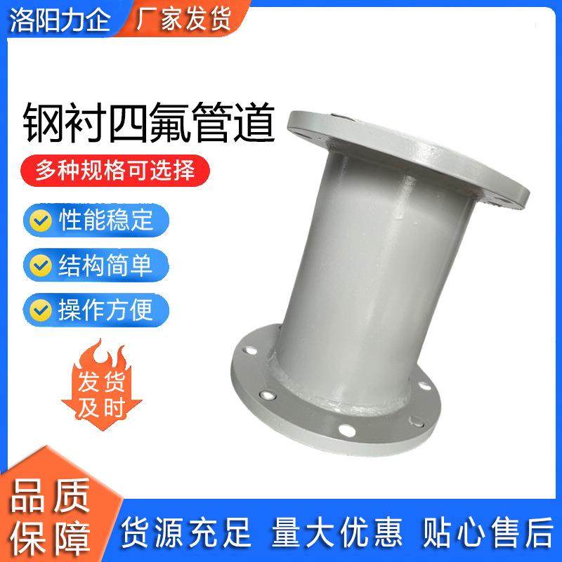 供应钢衬四氟管道工业排污用衬塑衬四氟管管件ptfe不锈钢衬管厂家