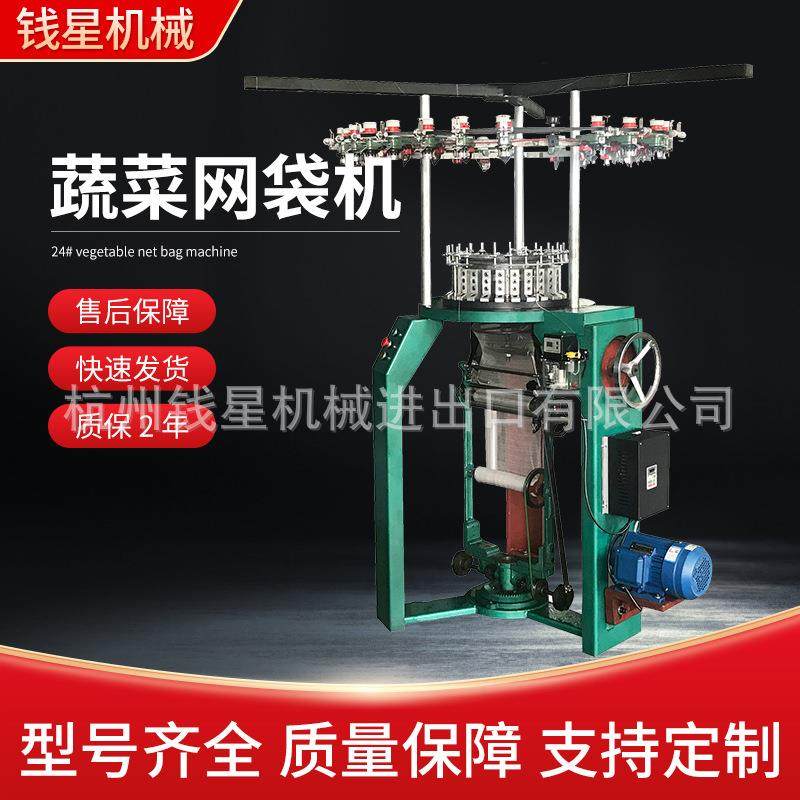 QJY-WD-262网袋机蔬菜网袋机水果蔬菜网袋机圆丝蔬菜针织网袋机,纺织面料/辅料/配套,其他纺织机械,淘宝优惠券,粉丝福利购,淘宝优惠卷