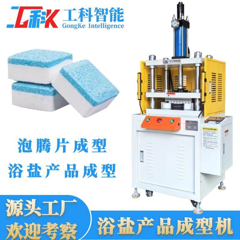 厂家现货供应浴盐泡澡球粉末成型机器泡腾片洗衣机槽泡泡球成型机,五金/工具,其他机械五金,淘宝优惠券,粉丝福利购,淘宝优惠卷