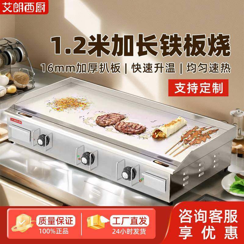 加长加厚1.2米电扒炉商用铁板烧铁板鱿鱼煎牛排烤冷面手抓饼机,清洗/食品/商业设备,其他食品加工设备,淘宝优惠券,粉丝福利购,淘宝优惠卷