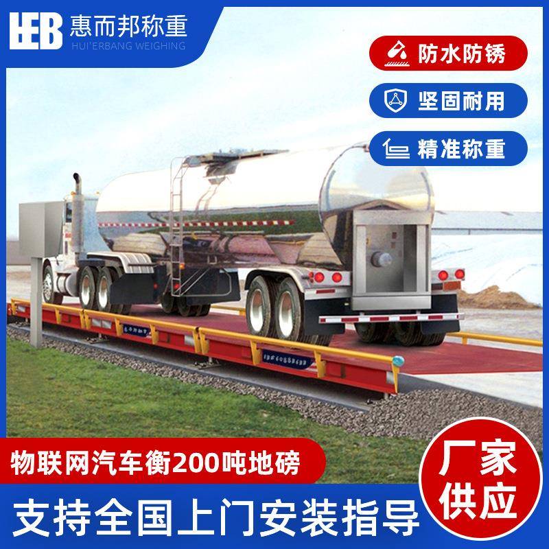 200吨大型地磅物联网称重30-200t电子汽车衡物流港口无人值守地磅