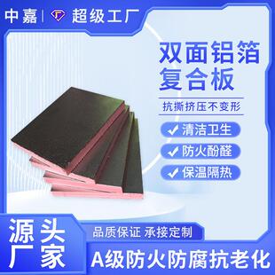 厂家直销保温隔热棉双面铝箔复合板防火酚醛阻燃复合风管板