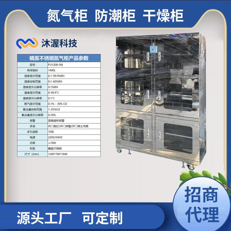 镜面不锈钢氮气柜智能充氮温湿度显示TCPIP联网防潮柜招商理