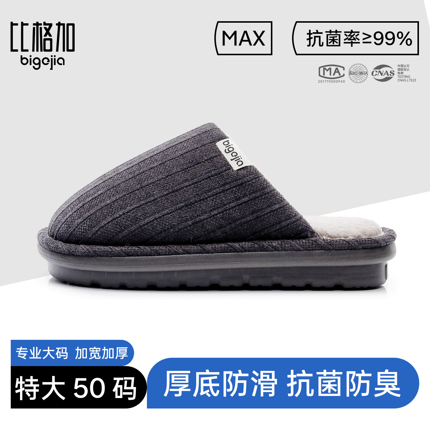 bigejia比格加大码棉拖鞋男款4647冬季加绒保暖防滑家居拖鞋4849