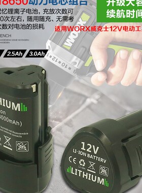 适用威克士12V锂电池手电钻WA3505 wx128 WU130 132 wu132手电钻