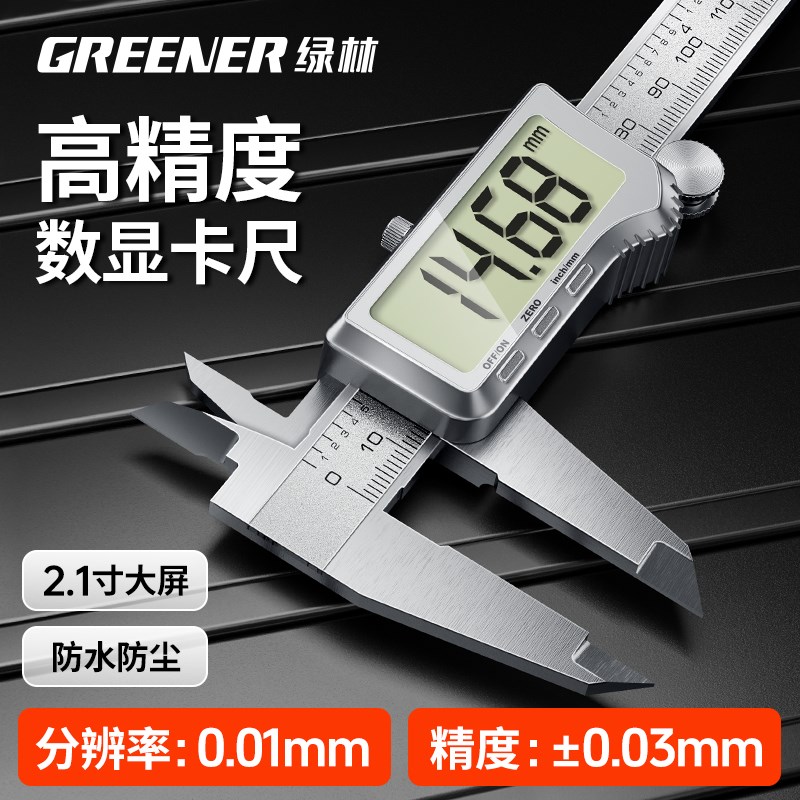 绿林电子卡尺数显高精度深度尺工业级小型珠宝手镯文玩卡尺