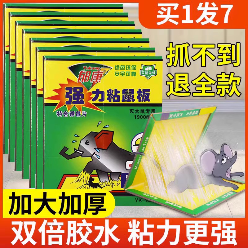 粘鼠板老鼠贴强力胶粘大老鼠家用捕鼠神器药非扑捉器耗子粘板