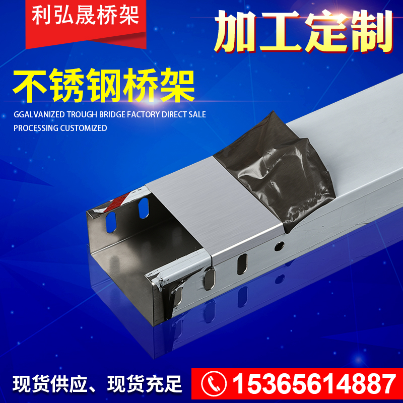 不锈钢304桥架线槽201金属电缆喷塑防火镀锌铝合金热浸锌200*100