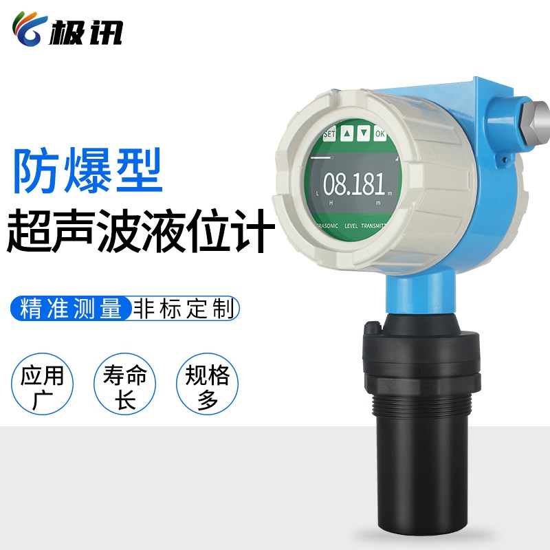 一体式防爆超声波液位计传感器防腐水位控制器物位仪料位变送器