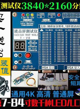 2K/4K通用LCD/LED液晶屏测试仪 电视机显示器 点屏仪检测维修工具