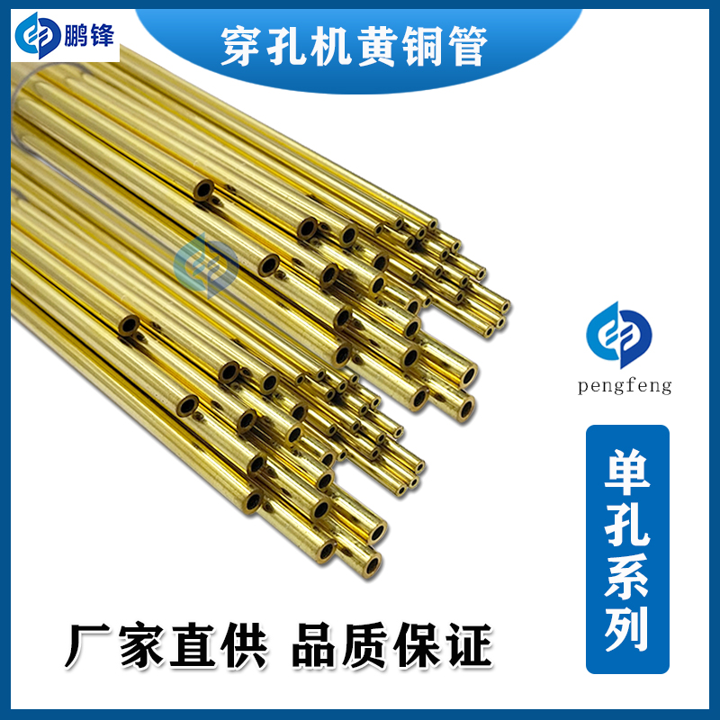 穿孔机铜管打孔机黄铜管放电机电极丝导向器单孔铜管0.5*400mm长