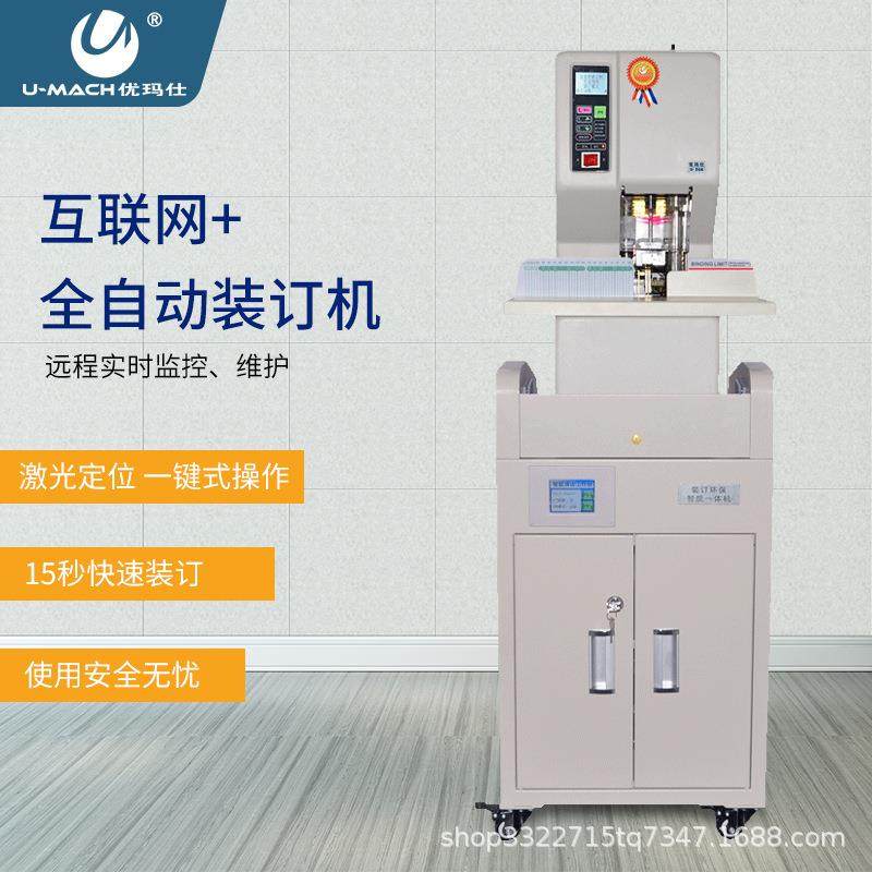 优玛仕U-N108HM互联网+PM2.5净化柜 全自动装订机 装订打孔两用,办公设备/耗材/相关服务,装订机,淘宝优惠券,粉丝福利购,淘宝优惠卷