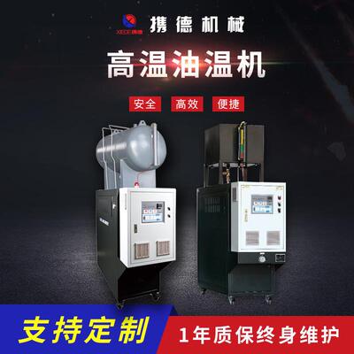 橡胶机械辅机 橡胶硫化模温机 平板硫化模温机 厂家直销