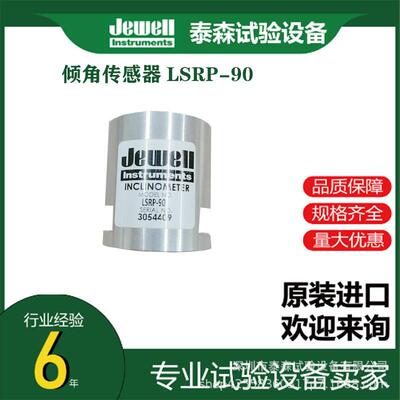 美国JEWELL 倾角传感器LSRP-30 LSRP-90