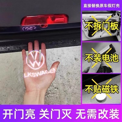 充电款大众迎宾灯速腾途观L帕萨特迈腾探歌岳凌渡车门氛围投影灯