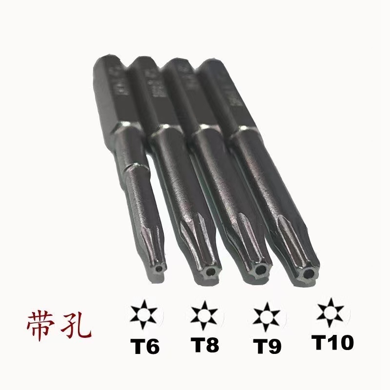 9支装梅花T1 T2 T3 T4 T5 带孔T6 T8 T9 T10 六角4mm接口批头套装
