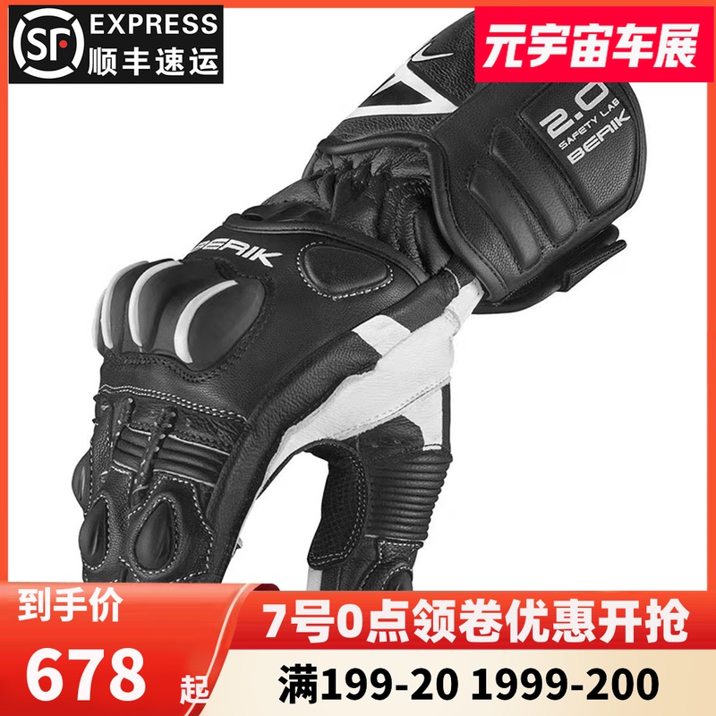 BERIK大眼竞技手套摩托车骑行赛道防摔四季长款防风皮手套