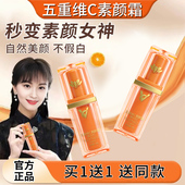 五重维VC素颜霜面部自然懒人提亮隔离遮瑕旗舰店正品 买一送一