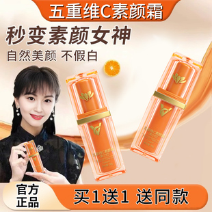 五重维VC素颜霜面部自然懒人提亮隔离遮瑕旗舰店正品 买一送一
