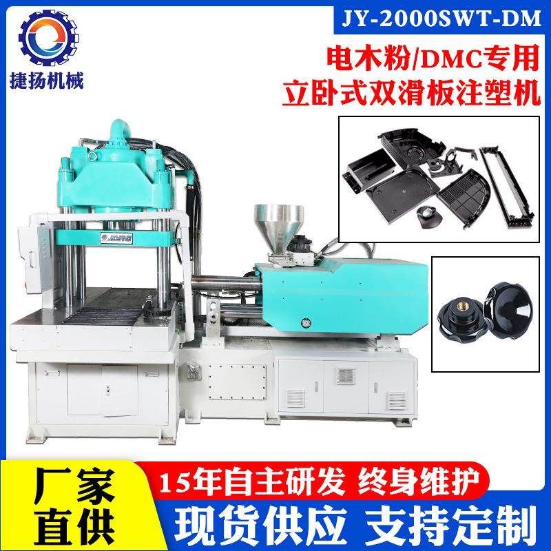 东莞捷扬工厂200吨全自动双滑板BMC电木注塑机 热固性材料成型机,五金/工具,注塑机,淘宝优惠券,粉丝福利购,淘宝优惠卷