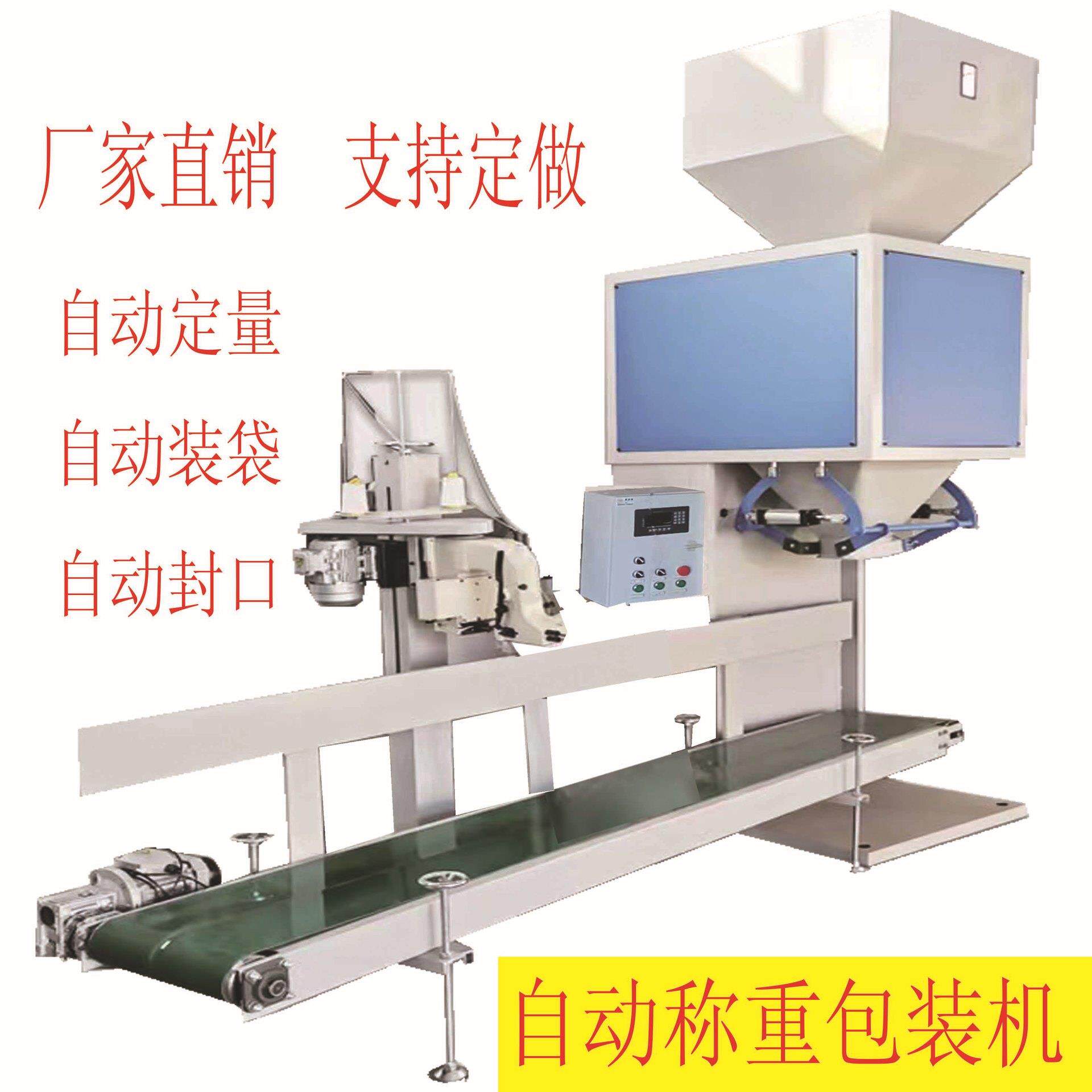 预混料定量装袋封口包装机组 鱼饲料自动分装机立式输送缝包机