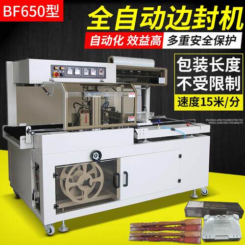 热收缩膜包装机商用全自动塑封机礼盒封膜机大型热封机茶叶封切机