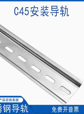 304不锈钢国标C45导轨TH35-7.5端子托底滑轨槽DZ47-63底部U型卡条