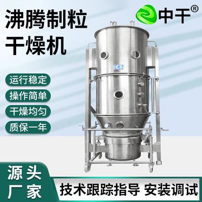 厂家供应黑咖啡沸腾制粒机 化肥一步制粒机 化工沸腾制粒干燥机